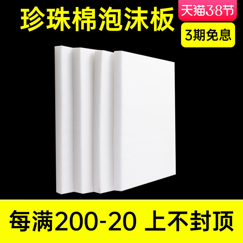 Epe pearl cotton foam board custom lining express packing foam board thickened hard shockproof moisture proof packaging pad