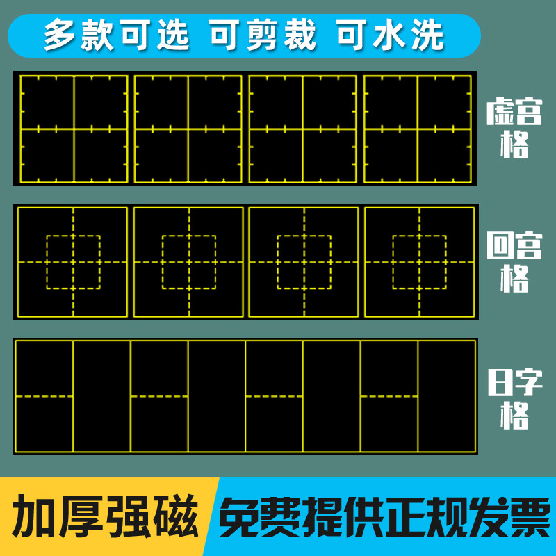 Back to the palace grid magnetic blackboard paste teaching Japanese word grid soft blackboard teaching aids Pinyin void grid teaching aids Small blackboard strip magnet paste Back to the shape grid blackboard paste Chalk erasure