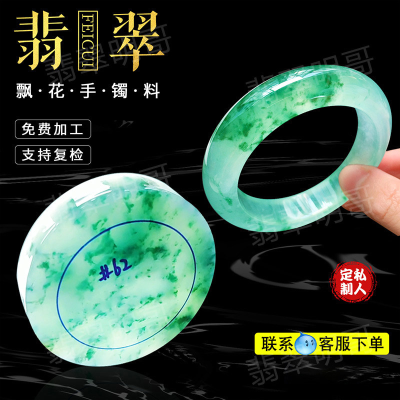 Myanmar emerald raw stone jade bracelet blank hair half-Ming material ice breed old pit floating flowers spring Caiyang green natural A stock