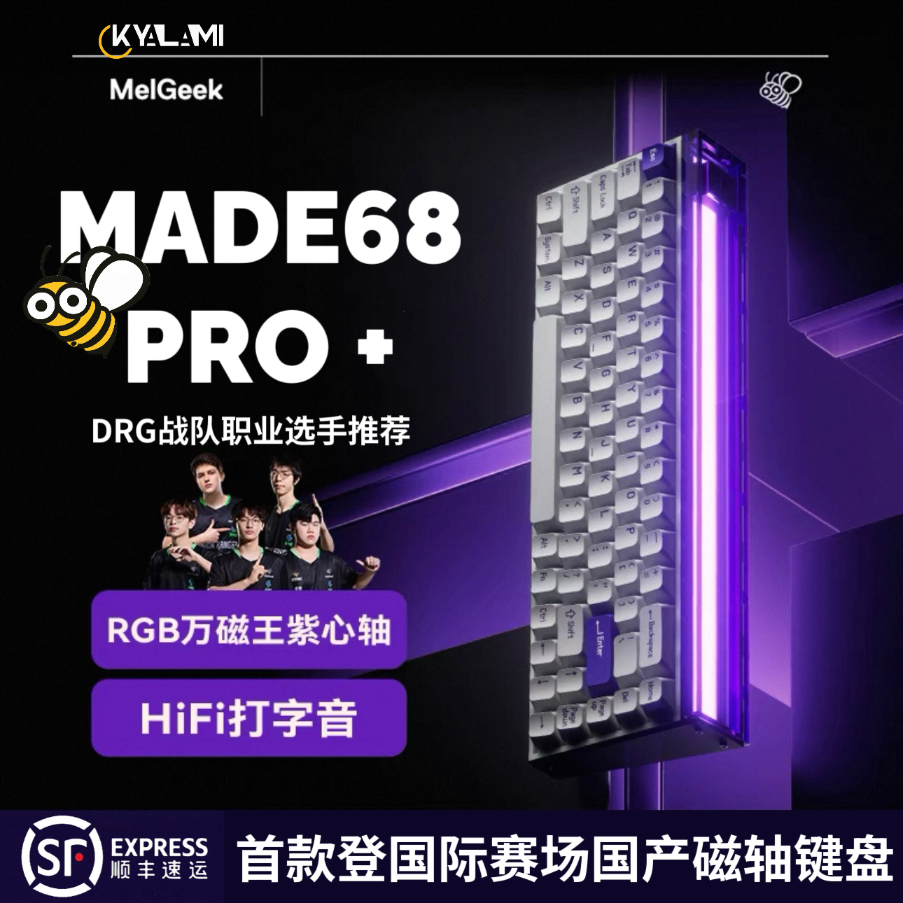 MELGEEK磁軸鍵盤Made68 Pro+電競遊戲專用支持熱插拔RGB鍵盤
