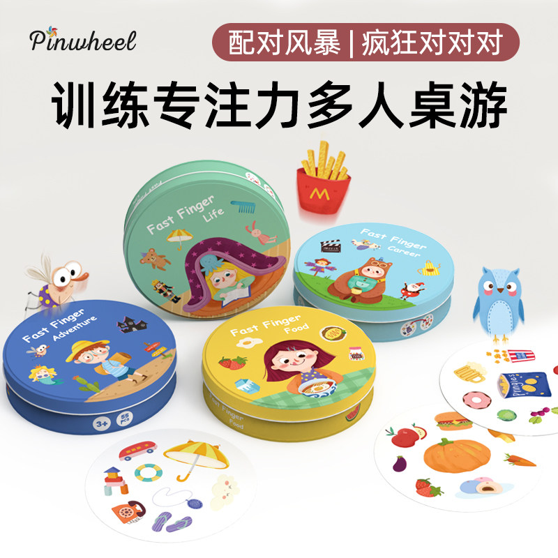 pinwheel Crazy Pair of Cards Children's Puzzle Table Tours Parent-child Interactive Games Dedicated to Training Toys