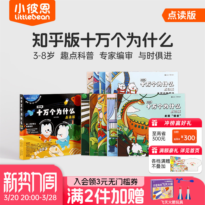 シャオビン中国語読み本 知湖版 10万のなぜ 10巻 第2シリーズ 8巻 3-8歳 幼児教育啓蒙書 児童版 答え 赤ちゃんの好奇心 楽しい科学百科事典 毛虫 読みペン マッチング絵本