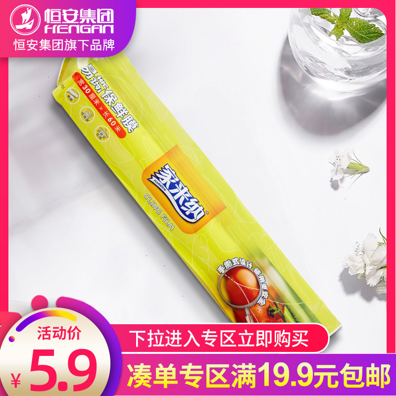 (Together single shoulder) Home to Nina Refreshing Film Household Disposable Economic HIGH TEMPERATURE RESISTANT FOOD GRADE SPECIAL