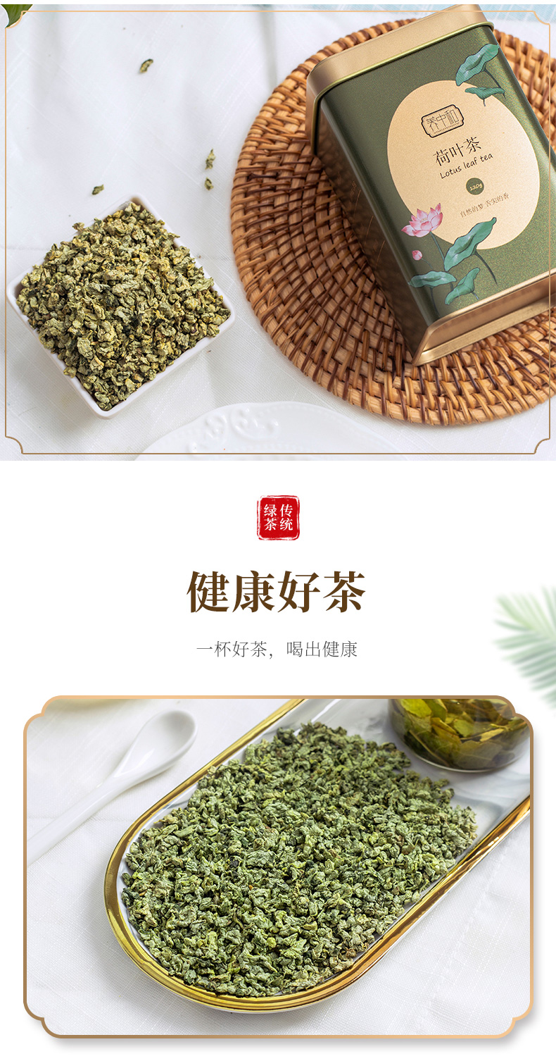 养中和刮油去脂荷叶茶120g