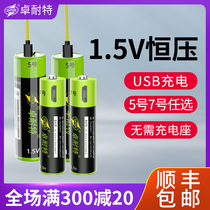 Zhuo Kaiite No. 5 rechargeable lithium battery No. 7 1 5V fast charge usb No. 7 remote control toy battery set