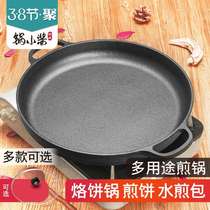 Flat pan grilled frying home flat bottom thick bottom non-stick pan branded pancake frying pan mesh red frying pan shake-up pancake pan