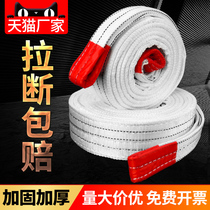 Lifting lifting belt 5 tons 10 tons national standard industrial flat lifting rope 2 tons 3 tons white sling rope crane belt