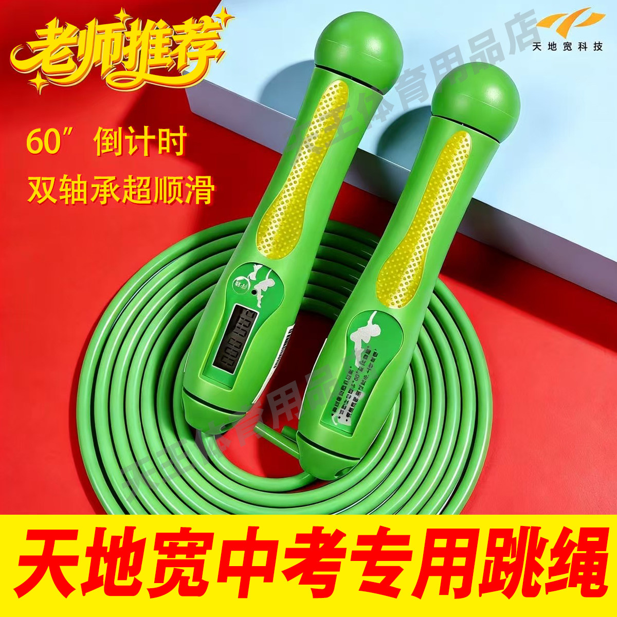 山西省、貴州省、山東省、河南省向けに指定されたスマート電子式タイミング縄跳び。