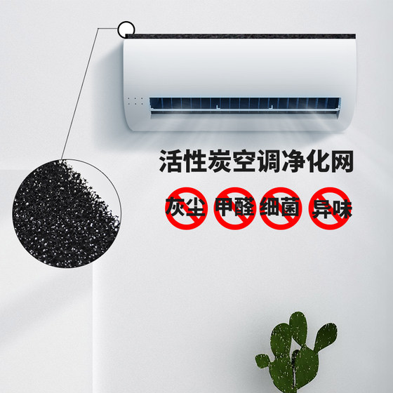 Household air conditioning purification net activated carbon filter indoor hanger air inlet external air dust-proof formaldehyde