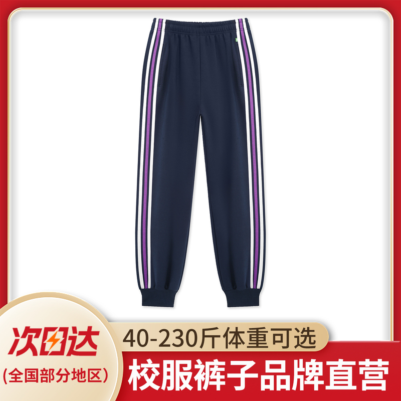 Luneng Bashu Junior and Senior High School Students' Navy Blue School Uniform Pants with Three Stripes, White and Purple Stripes, Summer Thin Style