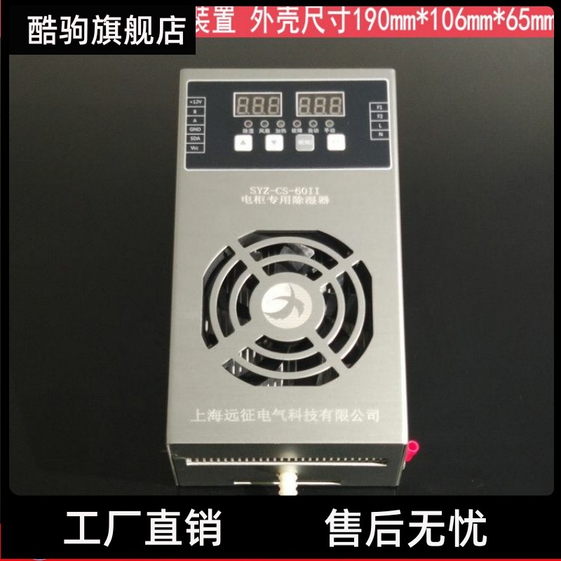 -CS-6011 Electric Cabinet Intelligent Dehumidifiers Cabinet High Pressure Cabinet Dehumidifiers Cabinet Anti-Condensation Device-Taobao