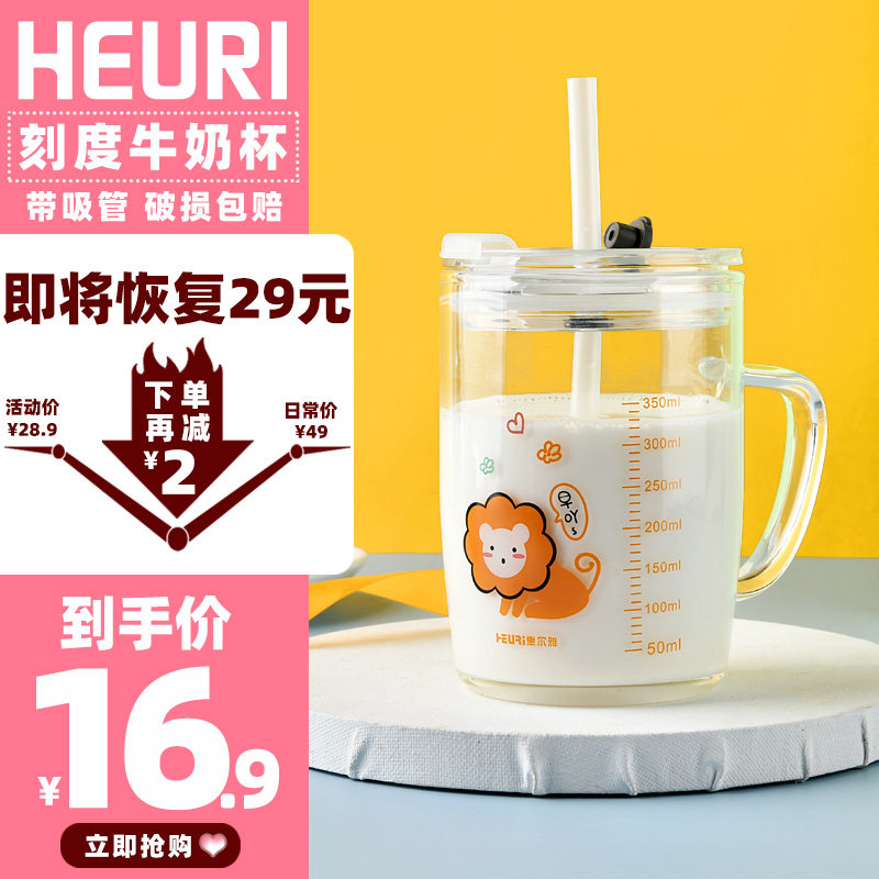 Breakfast with straw scale Breakfast Milk Cup Children's Milk Powder Special Drinking Glass Water Cup can be microwave heated