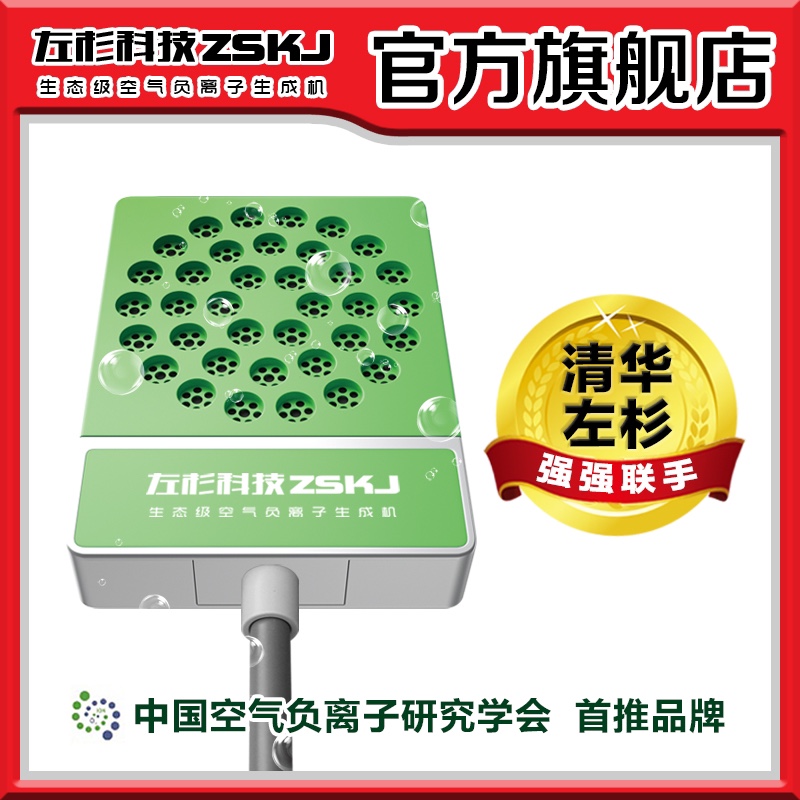 Non-bodyable kang negative oxygen ion generator Golden Sleep Negative Ion Heart Intelligence Left Cedar Tech Generative machine Kang Jian