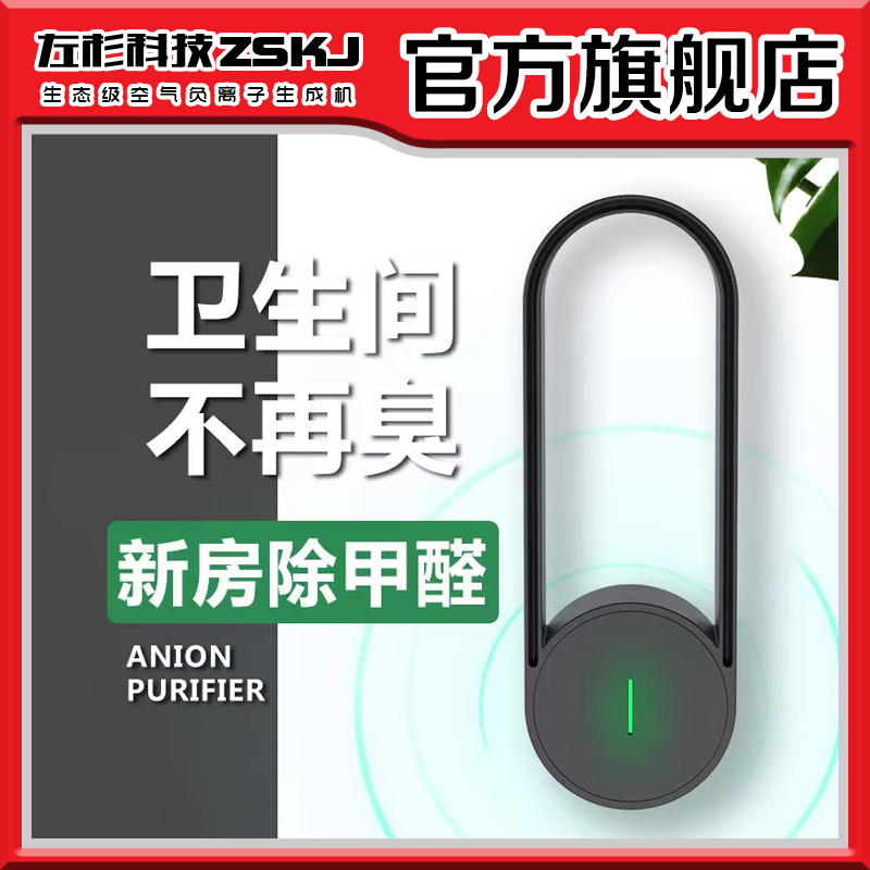 Negative ion air purifier powder room odor deodorizer portable mini negative oxygen ion generator sterilizer