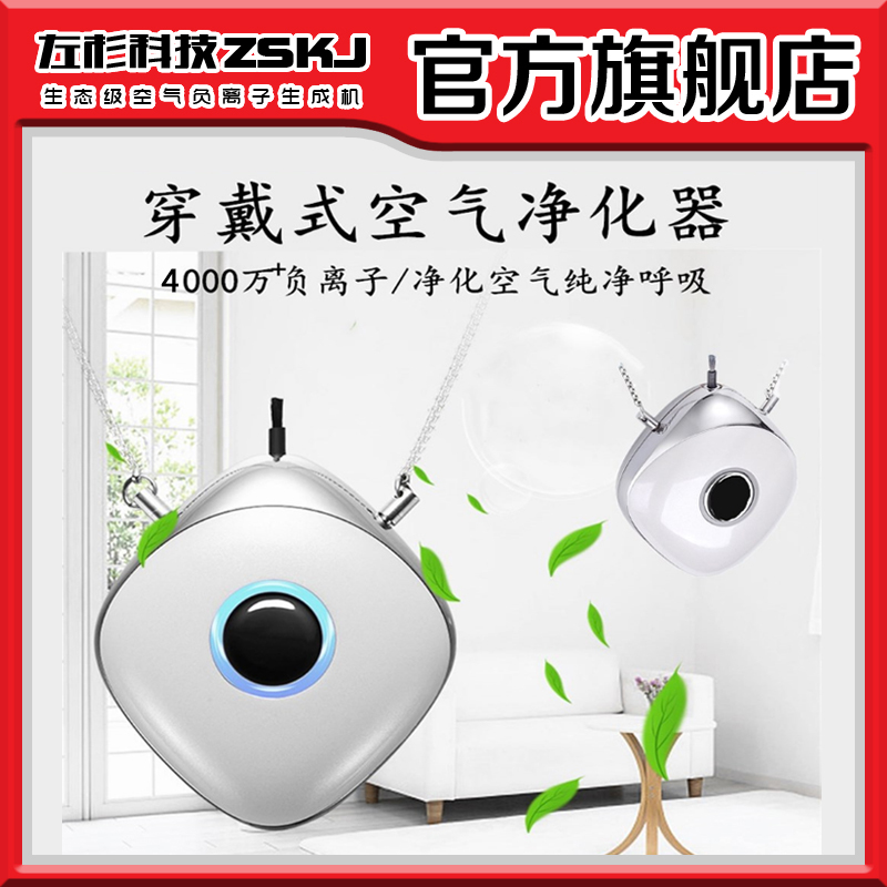 Portable air purifier portable hanging neck negative ion generator oxygen bar wearing necklace disinfection sterilization in addition to haze