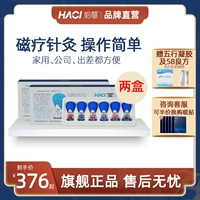 [2 коробки] Harci пять элементов. Акупунктура Магнитная чарбина магнитная терапия Соскабливание влажных шапок Caps Цервикальный периодонтит