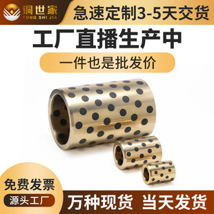 JDB Graphite Copper Copper Set wear wear -resistant case self -lubricating bearing oil -free band high -force brass support customization