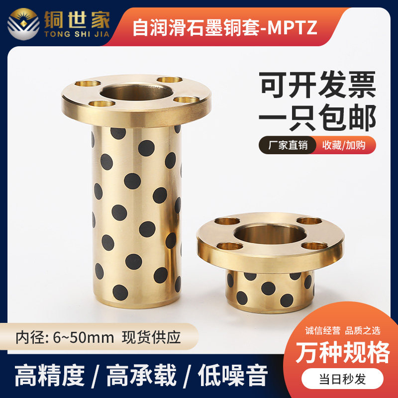 Graphite copper sleeve No oil linings copper alloy Round flange abrasion-proof guide sleeve Custom MPTZ 6 8 10 12 13