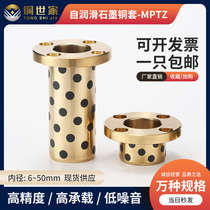 Graphite copper sleeve oil-free bushing copper alloy round flange wear-resistant guide sleeve customized MPTZ 6 8 10 12 13