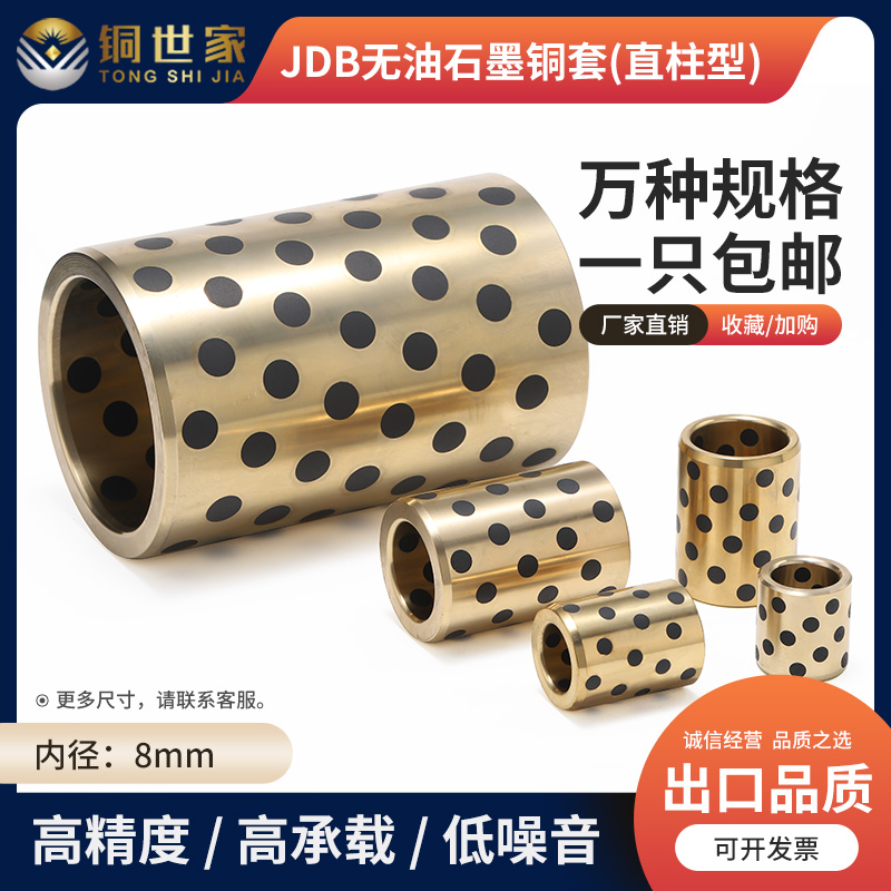 JDB0812 0815MPBZ self-lubricating graphite copper sleeve wear sleeve wear sleeve solid oil-free bushing bearing custom