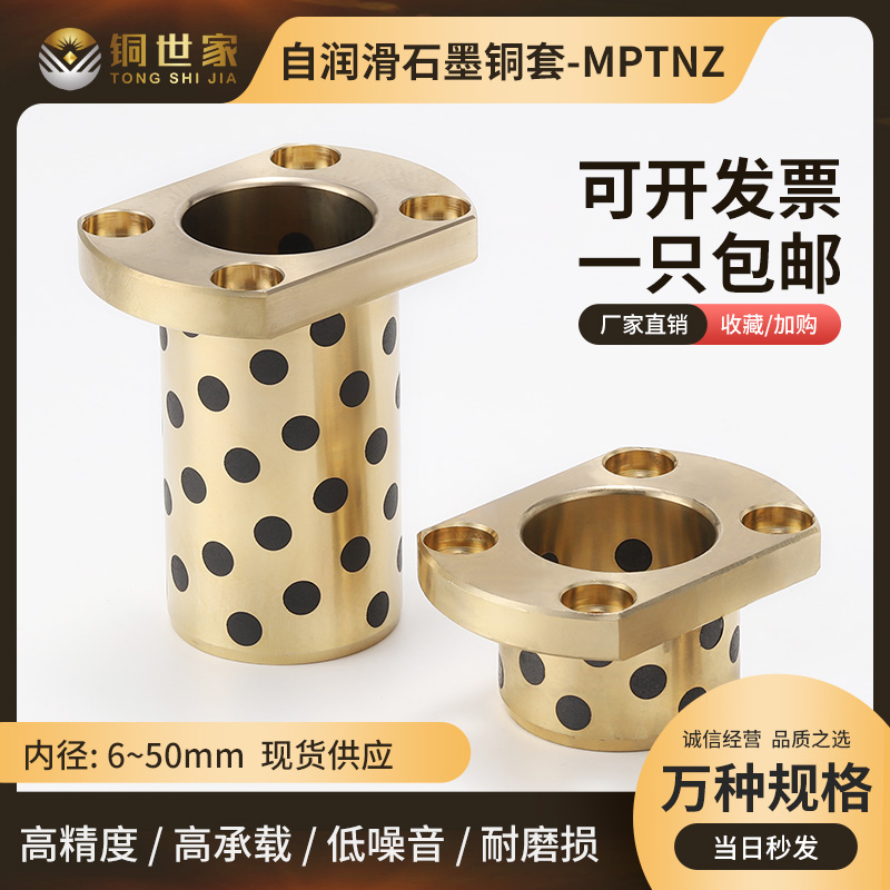 Copper-family oil-free bush graphite copper sleeve bearing to cut edge flange customised MPTNZ SYTNZ16 20 25
