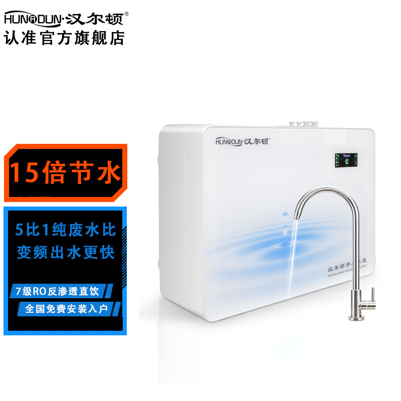 Hanton RO reverse osmosis water purifier home kitchen direct drinking water 5 to 1 frequency conversion micro-wastewater water purifier