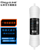 Hamilton water purifier special filter element integrated quick-connect water purification filter element filtration system