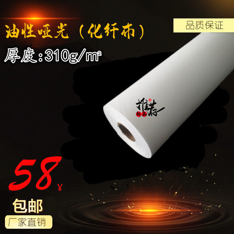 Oily matt (chemical fiber cloth) oil canvas chemical fiber write true cloth highlight fiber cloth waterproof chemical fiber oil painting