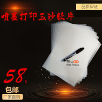 Inkjet printing (jade sand film) A4 A3-translucent film) Memory roll consumables Production materials