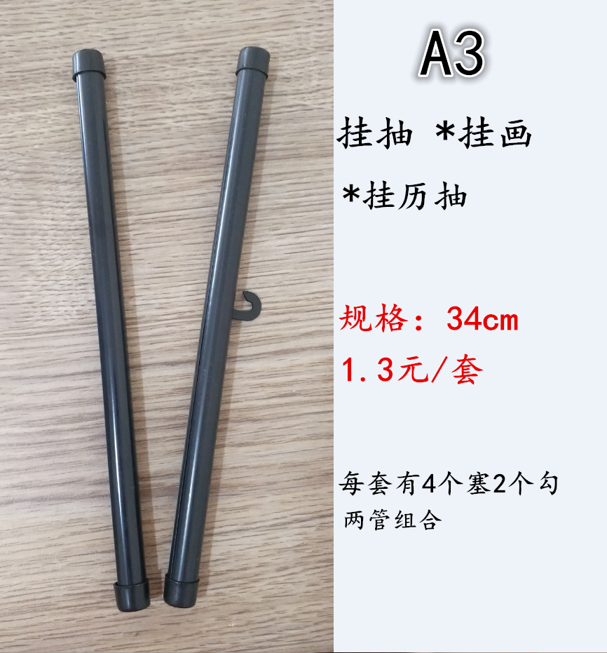 A3 hanging shaft hanging painting shaft hanging calendar shaft