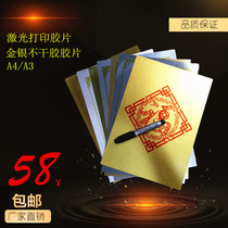 A3 Laser printing film Silver gold and silver gold foil special adhesive printing paper is resistant to high temperature