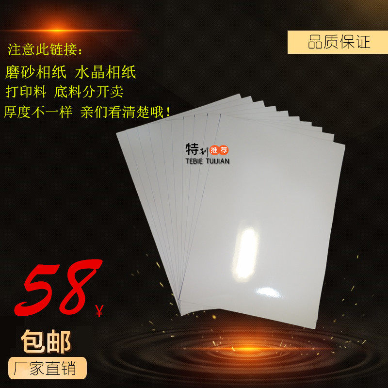 PVC (printing material—adhesive material sold separately) PET material of various thicknesses frosted transparent A4 crystal adhesive