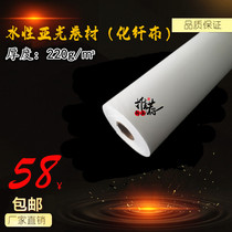  Water-based matt coil (chemical fiber cloth)Waterproof matt canvas Chemical fiber photo cloth Matt chemical fiber cloth