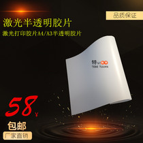 Laser printing film A4 A3 translucent film semi-overdraft film crystal handicraft making material high temperature resistant