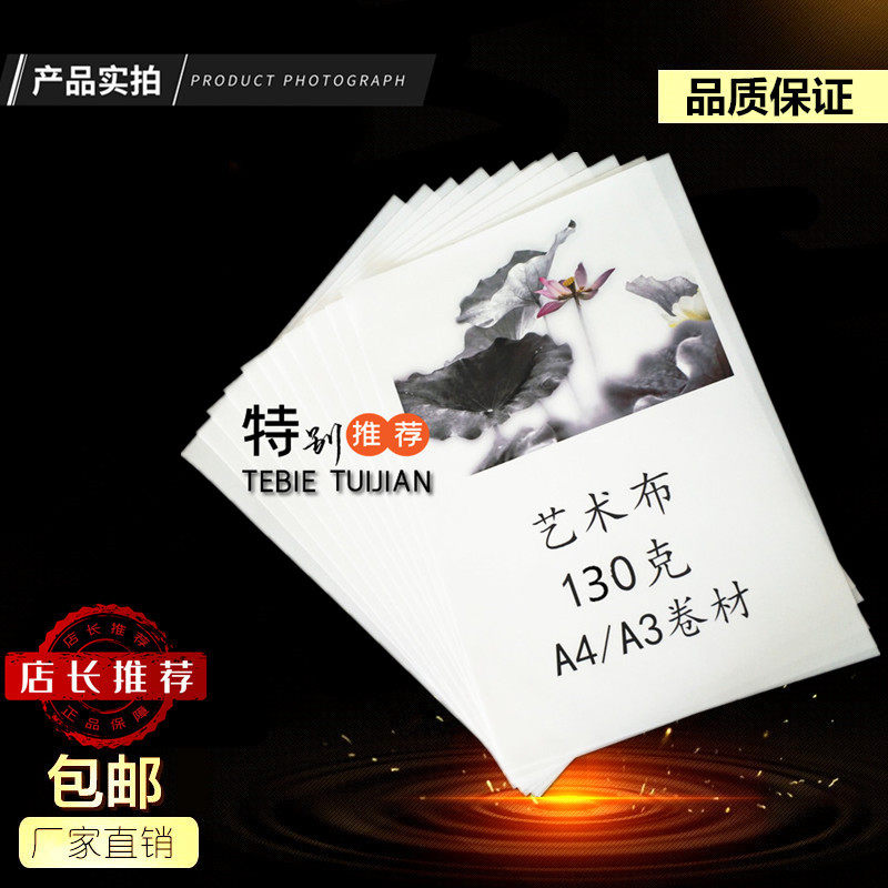 Inkjet printing (waterproof art cloth) A4A3 waterproof art cloth backstick