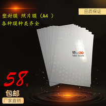  Plastic film Photo film(A4 )3D All kinds of special cold laminating film Special film for photo studio products are complete