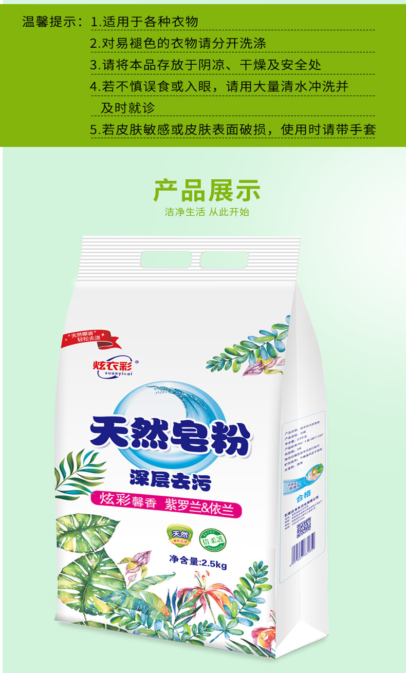 炫衣彩 天然皂粉洗衣粉 5斤装 图11