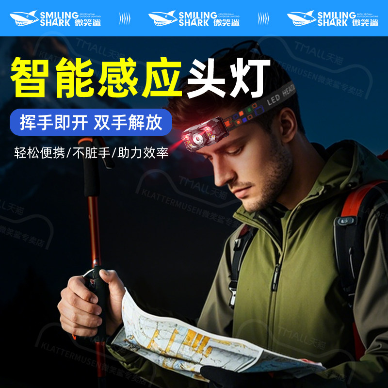 强光挥手感应头灯超亮充电户外便携超长续航头戴式智能感应照明灯