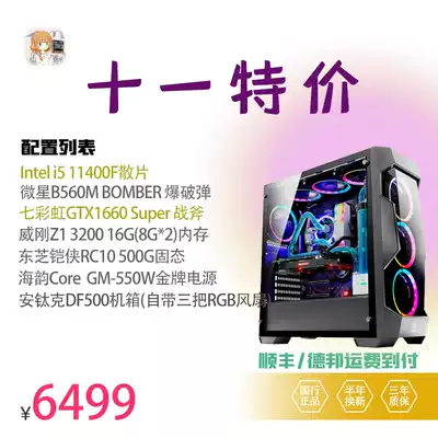 Two Jin Seven Rainbow GTX1660 Super Tomahawk i5 11400F 16G memory 500g solid state machine