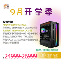 Two Jin Seven Rainbow 3090 Vulcan 5900x5900x5950xASUS B550-A Blowing Snow 16G Memory Machine