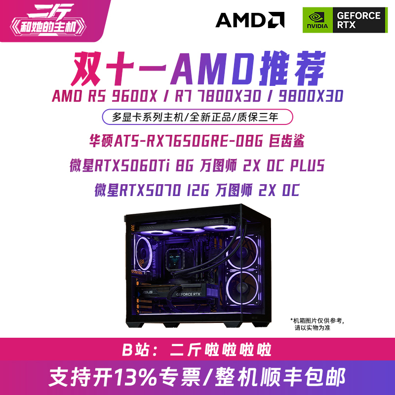 1.0kg / Double Eleven Amd Configuration Video Recommendation / R7 9800X3D / Rtx5060 Ti / Computer Main Unit