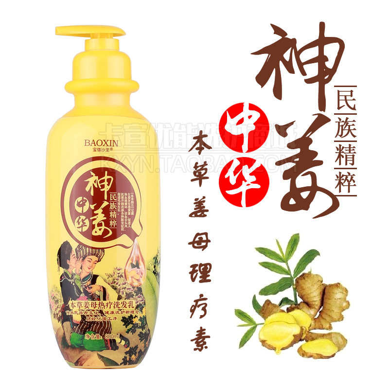 Baoxin salon god ginger shampoo herbal ginger mother heat therapy shampoo oil control moisturizing anti-dandruff solid hair liquid
