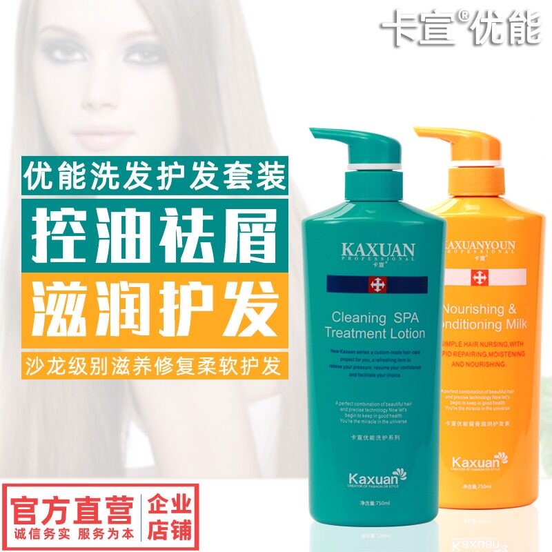 Aotingka Xuanyou can nourish oil control dandruff shampoo moisturizing conditioner salon wash damaged care set