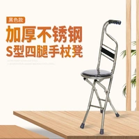 S Armrest нержавеющая сталь четыре ноги (черный)