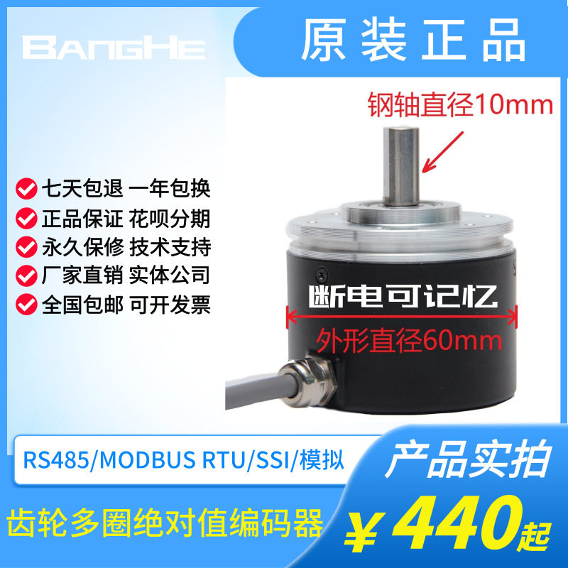 Multi-turn absolute encoder Number of turns optional 256 1024 4096 mechanical gear power-off memory