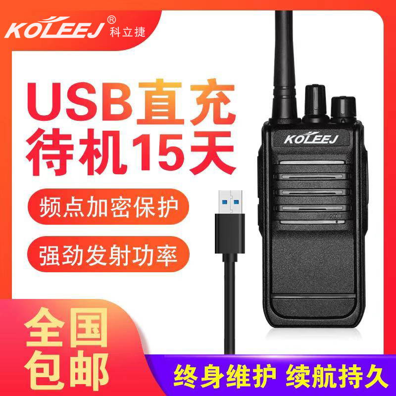 Cortetier standby 15-day intercom USB charging small civil talkback 50 wireless high power hotel site-Taobao