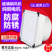 FRP negative pressure fan industrial exhaust fan high-power powerful exhaust fan exhaust fan farming plant ventilation fan