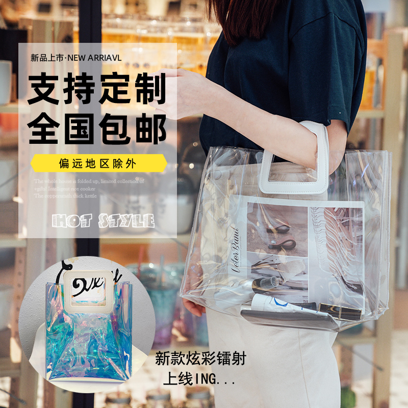 PVC transparent laser bag portable jelly plastic ins net red bag advertising campaign gift bag custom logo