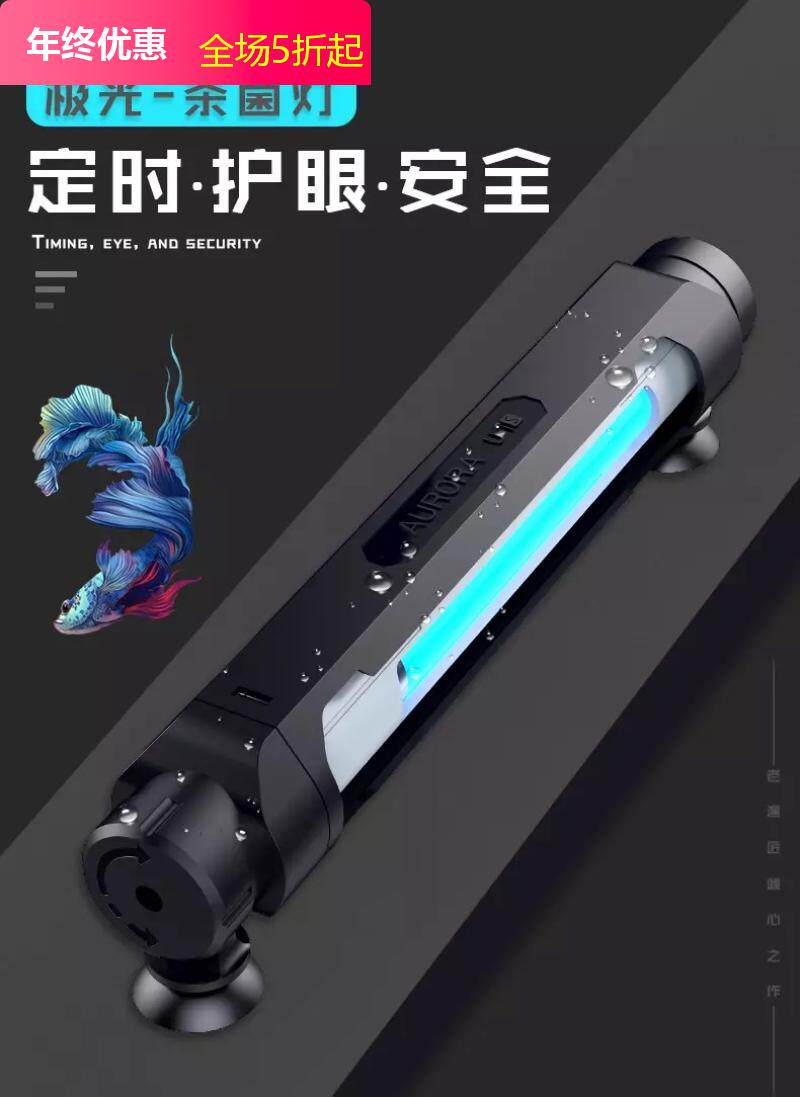 Old fish carpenter fish tank sterilization lamp UV lamp diving sterilization lamp fish pond aquarium UV disinfection timing algae removal lamp
