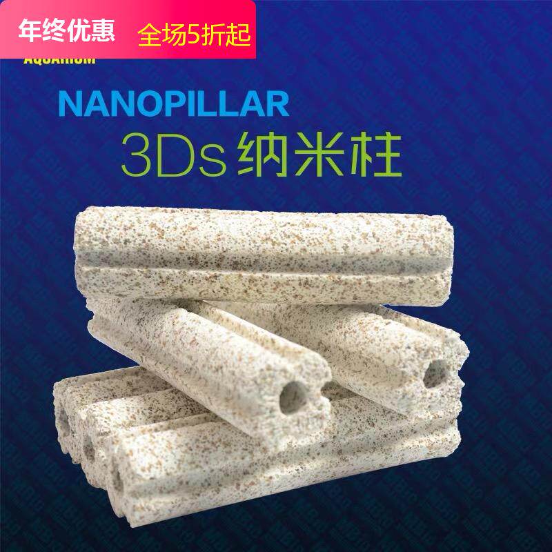 Maibao 3DS nano-column aquarium filter material bacterial house aquarium fish tank filter material bacterial roof filter